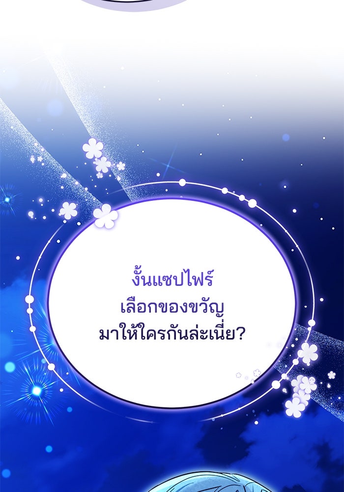 เจ้าสาวอัคนีดำ - หน้า 78