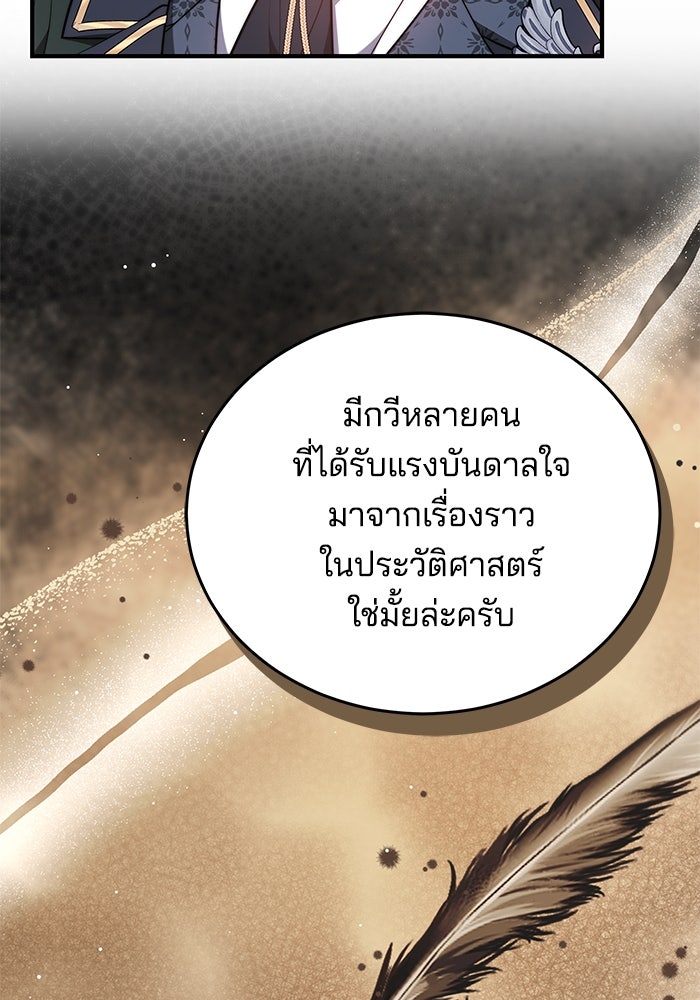 เจ้าสาวอัคนีดำ - หน้า 85