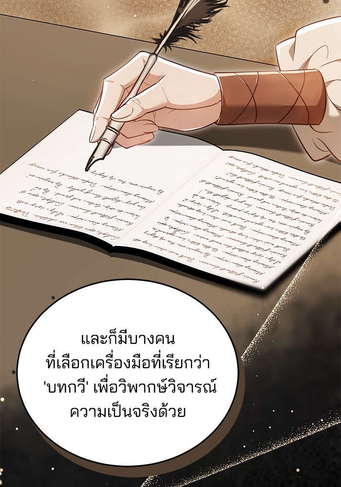 เจ้าสาวอัคนีดำ - หน้า 86