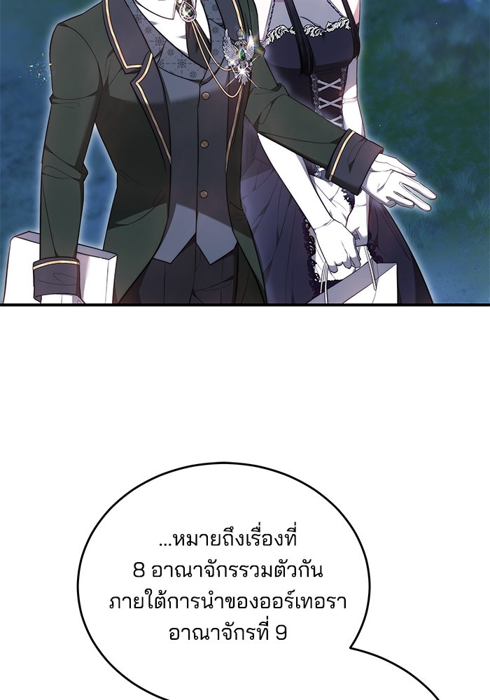 เจ้าสาวอัคนีดำ - หน้า 88