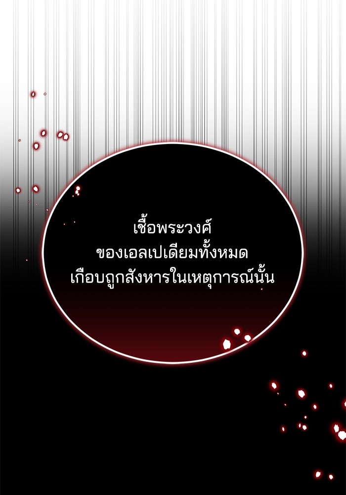 เจ้าสาวอัคนีดำ - หน้า 90