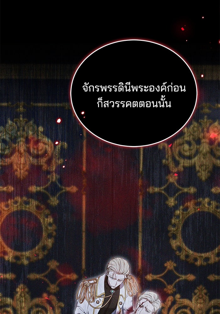 เจ้าสาวอัคนีดำ - หน้า 91