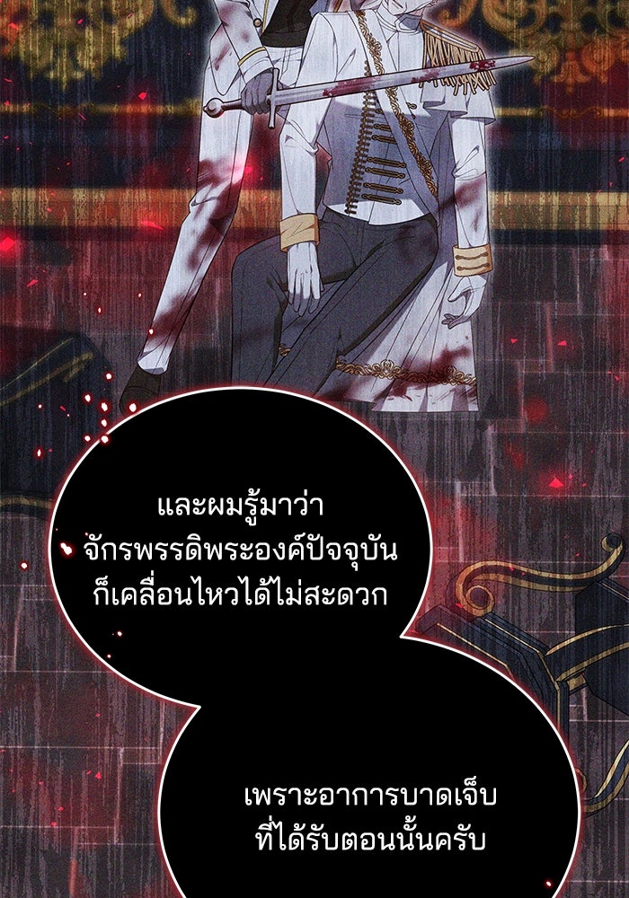 เจ้าสาวอัคนีดำ - หน้า 92