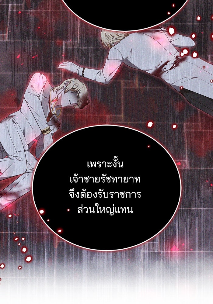เจ้าสาวอัคนีดำ - หน้า 93
