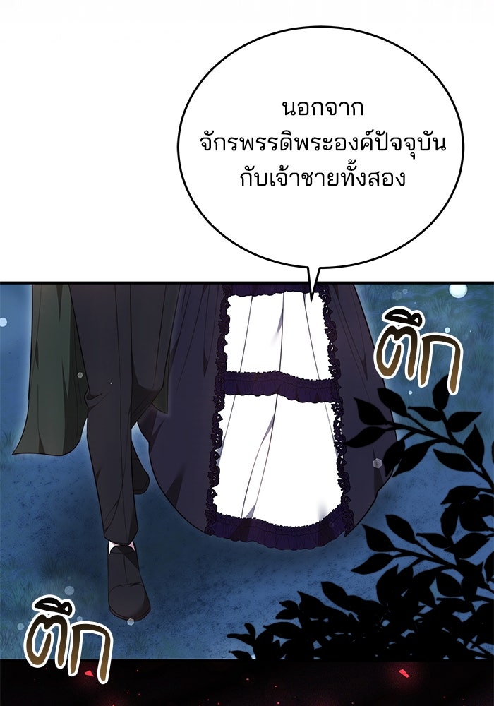 เจ้าสาวอัคนีดำ - หน้า 94