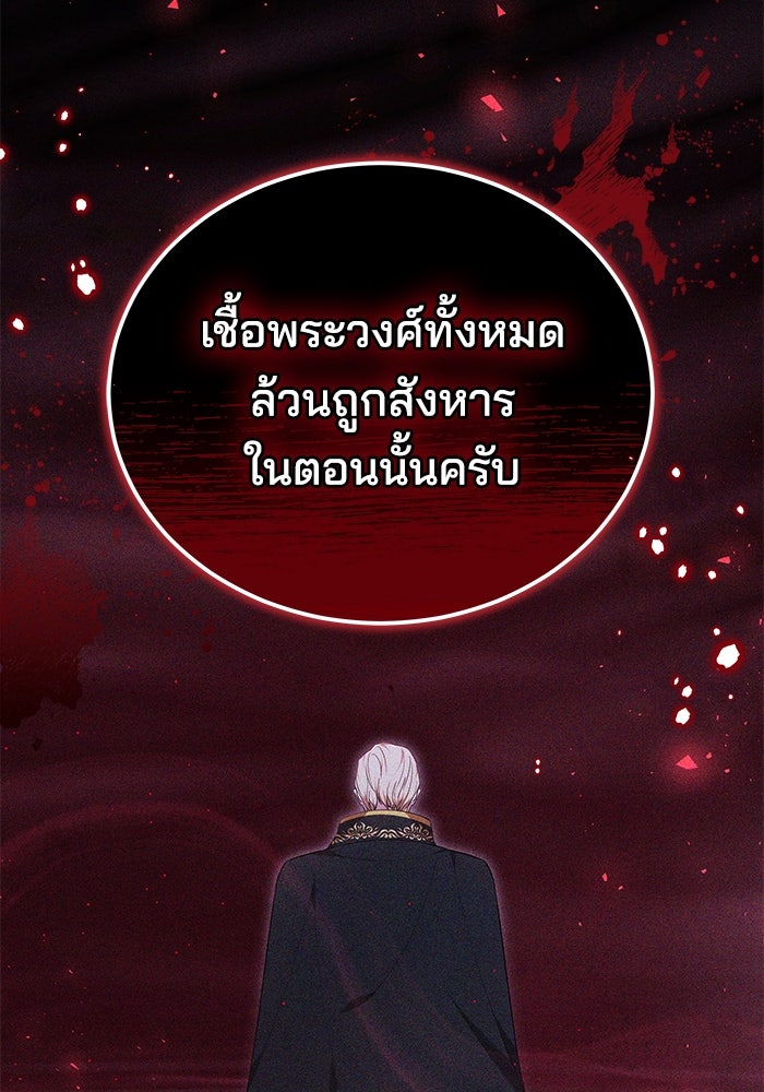เจ้าสาวอัคนีดำ - หน้า 95