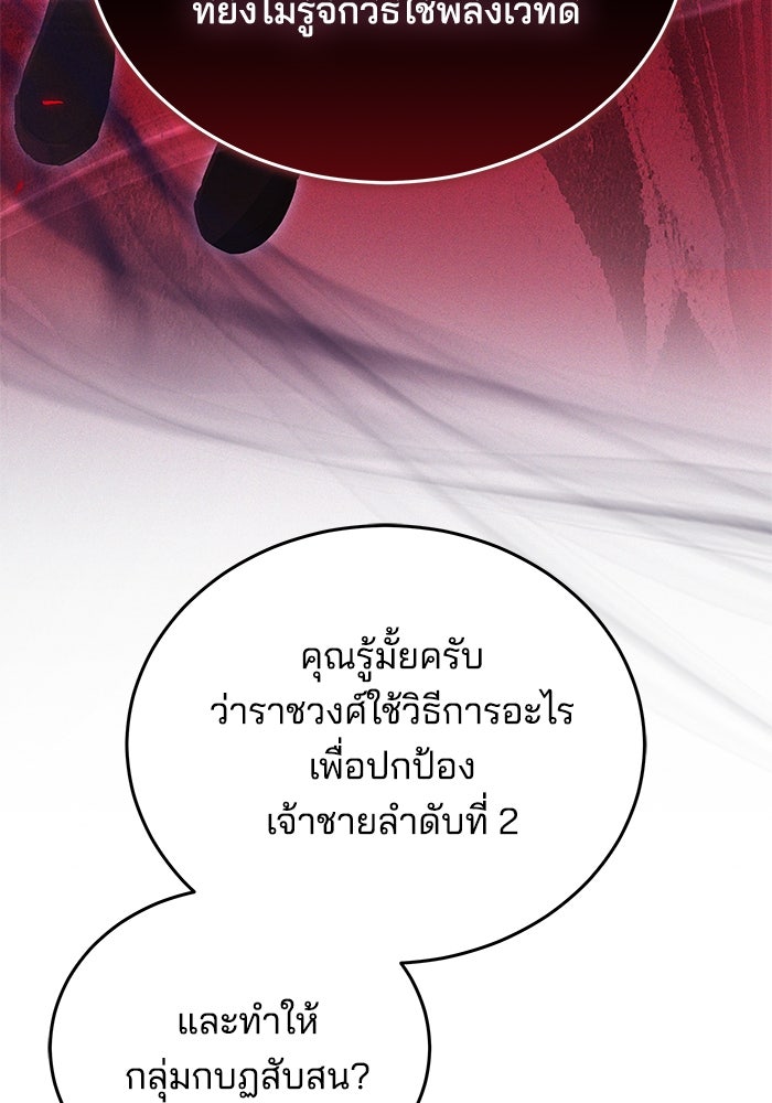 เจ้าสาวอัคนีดำ - หน้า 99