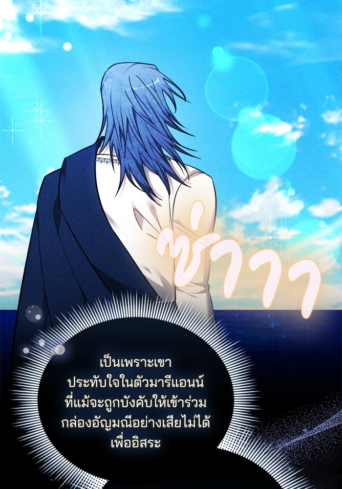 เจ้าสาวอัคนีดำ - หน้า 101
