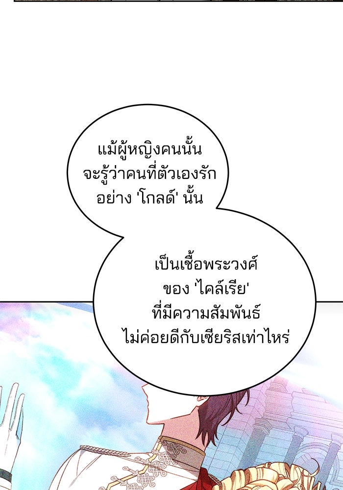 เจ้าสาวอัคนีดำ - หน้า 104