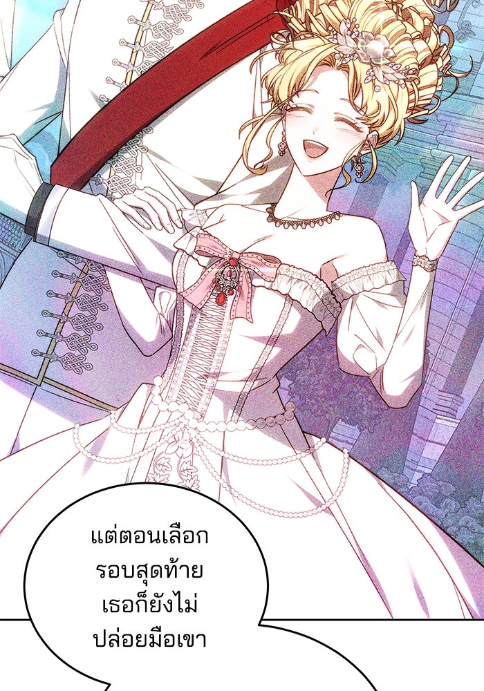 เจ้าสาวอัคนีดำ - หน้า 105