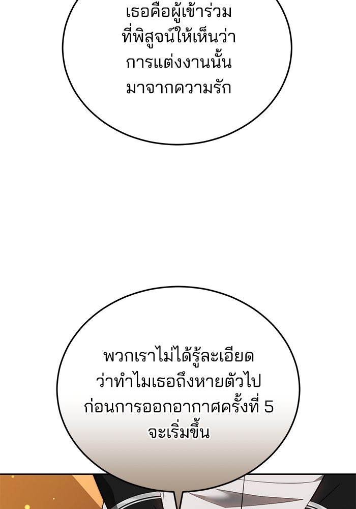 เจ้าสาวอัคนีดำ - หน้า 106