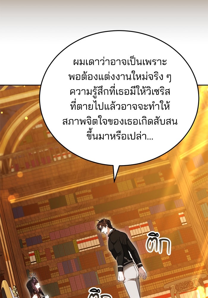 เจ้าสาวอัคนีดำ - หน้า 111