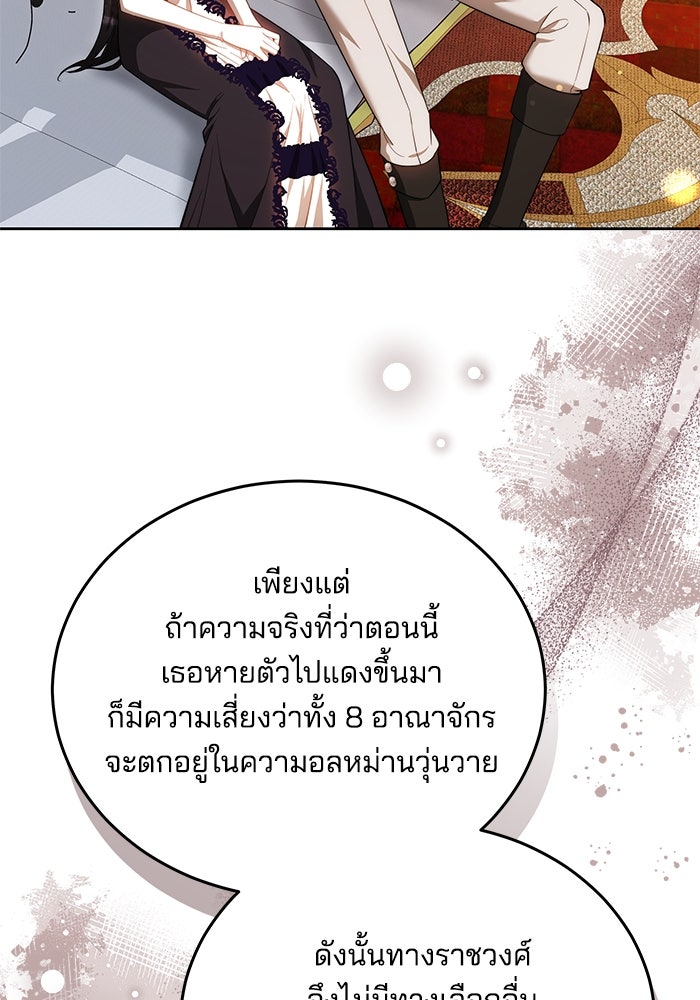 เจ้าสาวอัคนีดำ - หน้า 114