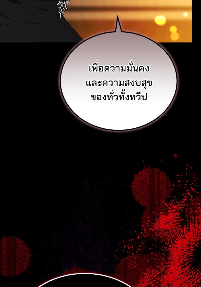เจ้าสาวอัคนีดำ - หน้า 116