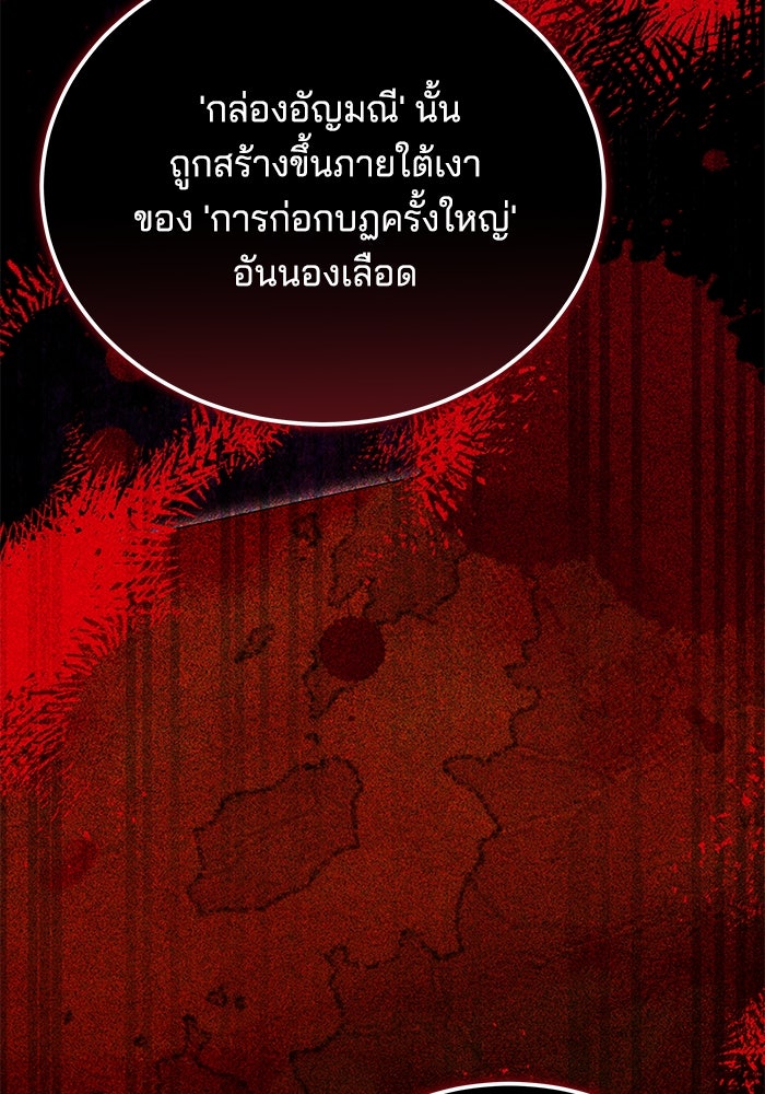 เจ้าสาวอัคนีดำ - หน้า 117