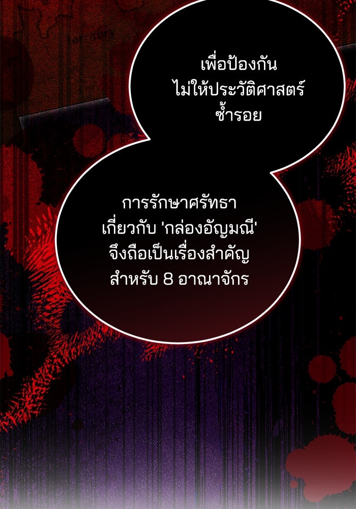 เจ้าสาวอัคนีดำ - หน้า 118