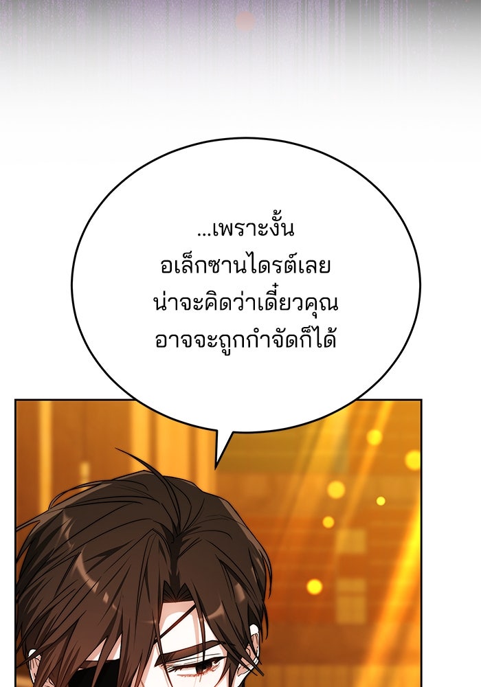 เจ้าสาวอัคนีดำ - หน้า 119