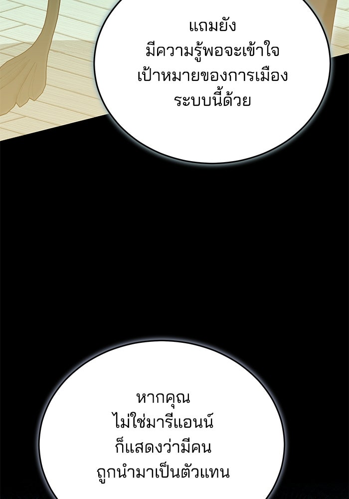 เจ้าสาวอัคนีดำ - หน้า 123