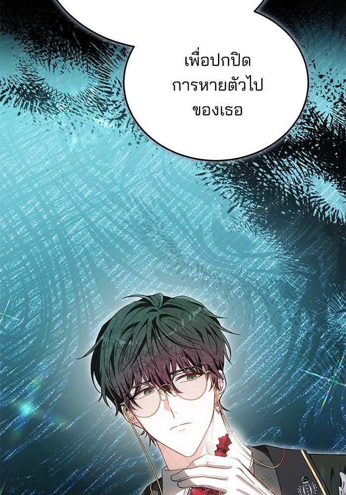 เจ้าสาวอัคนีดำ - หน้า 124