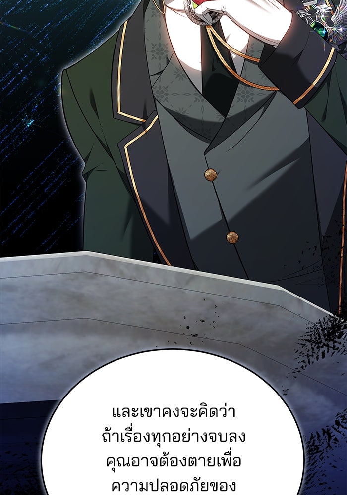 เจ้าสาวอัคนีดำ - หน้า 125