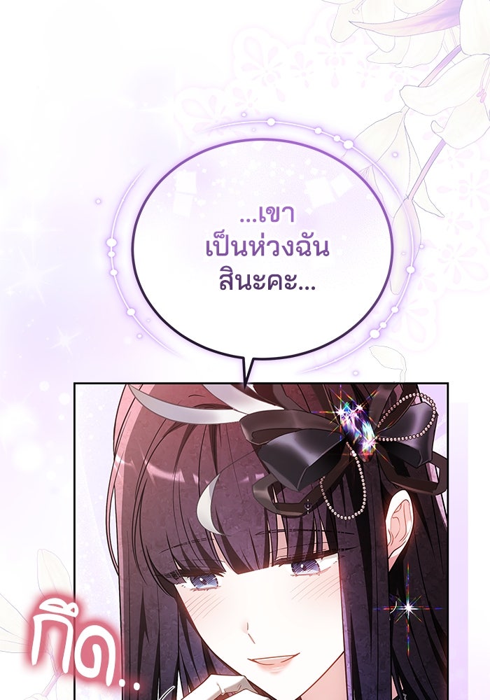 เจ้าสาวอัคนีดำ - หน้า 128
