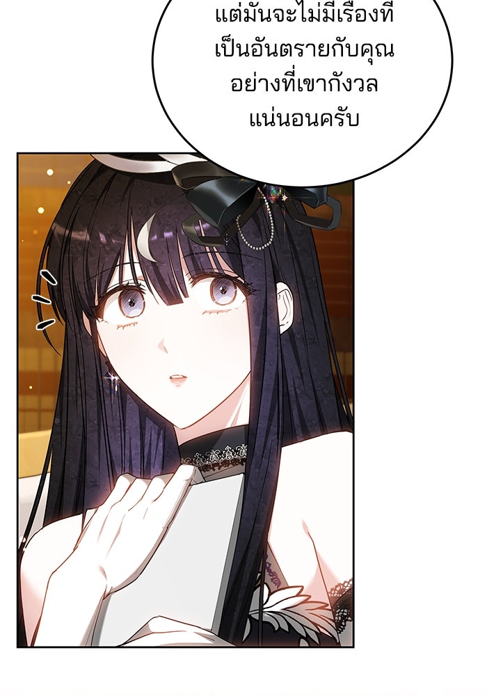 เจ้าสาวอัคนีดำ - หน้า 131