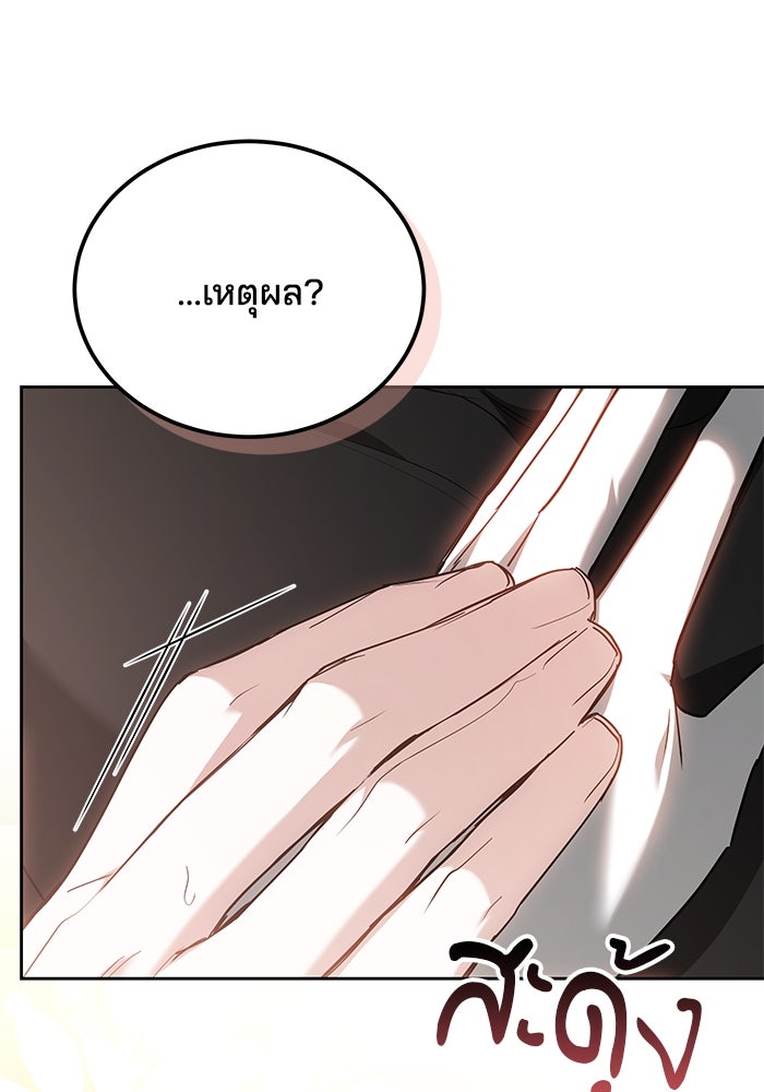 เจ้าสาวอัคนีดำ - หน้า 138