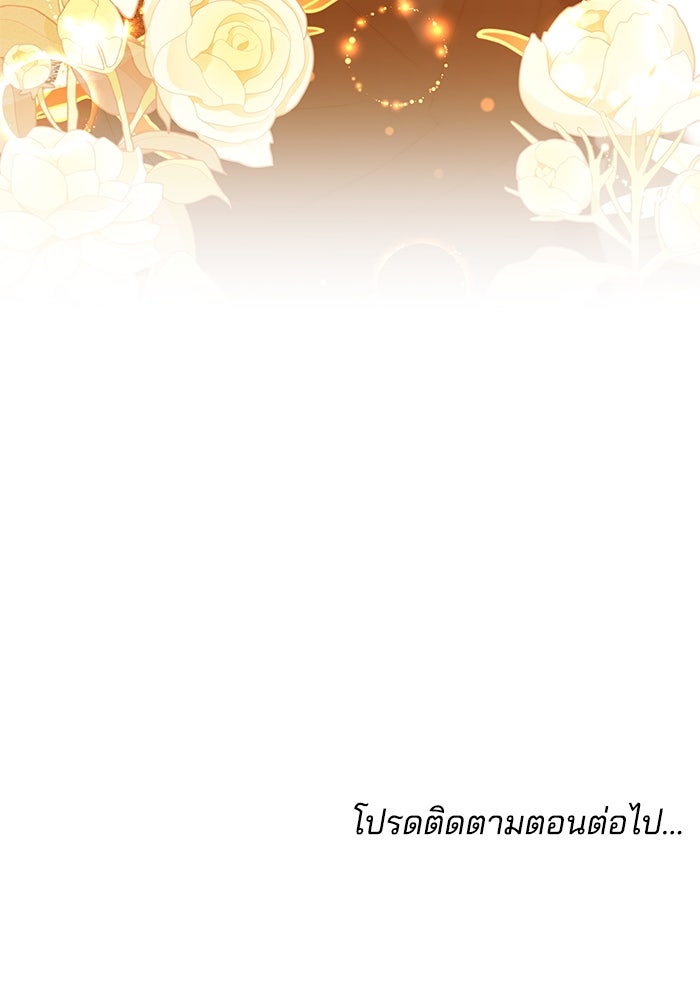 เจ้าสาวอัคนีดำ - หน้า 146