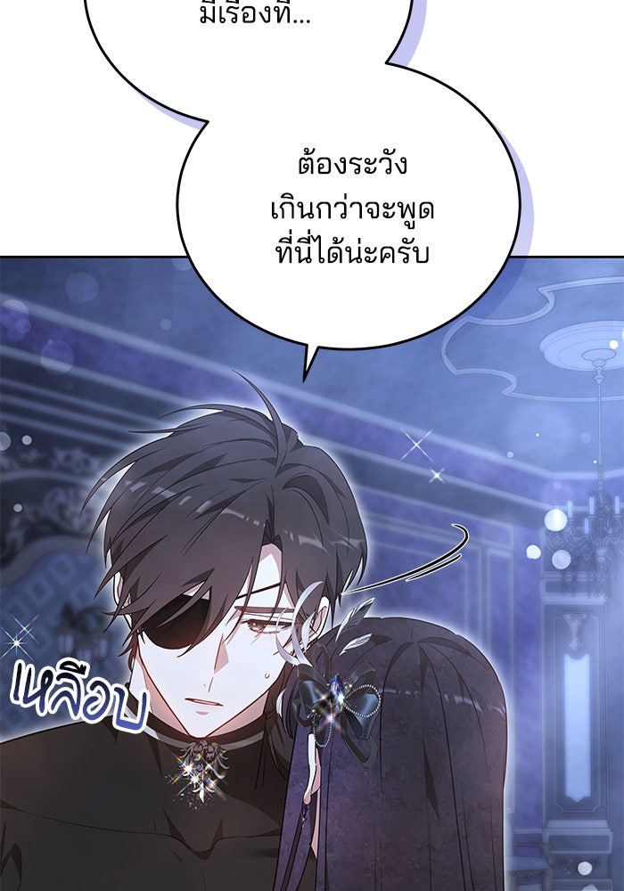 เจ้าสาวอัคนีดำ - หน้า 29