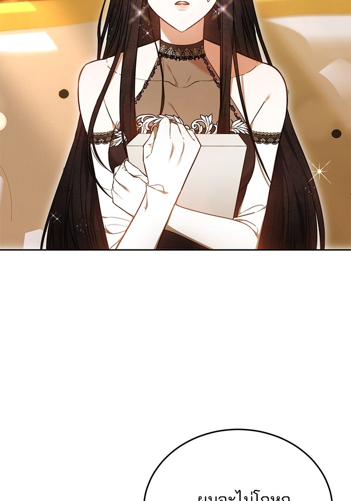 เจ้าสาวอัคนีดำ - หน้า 46