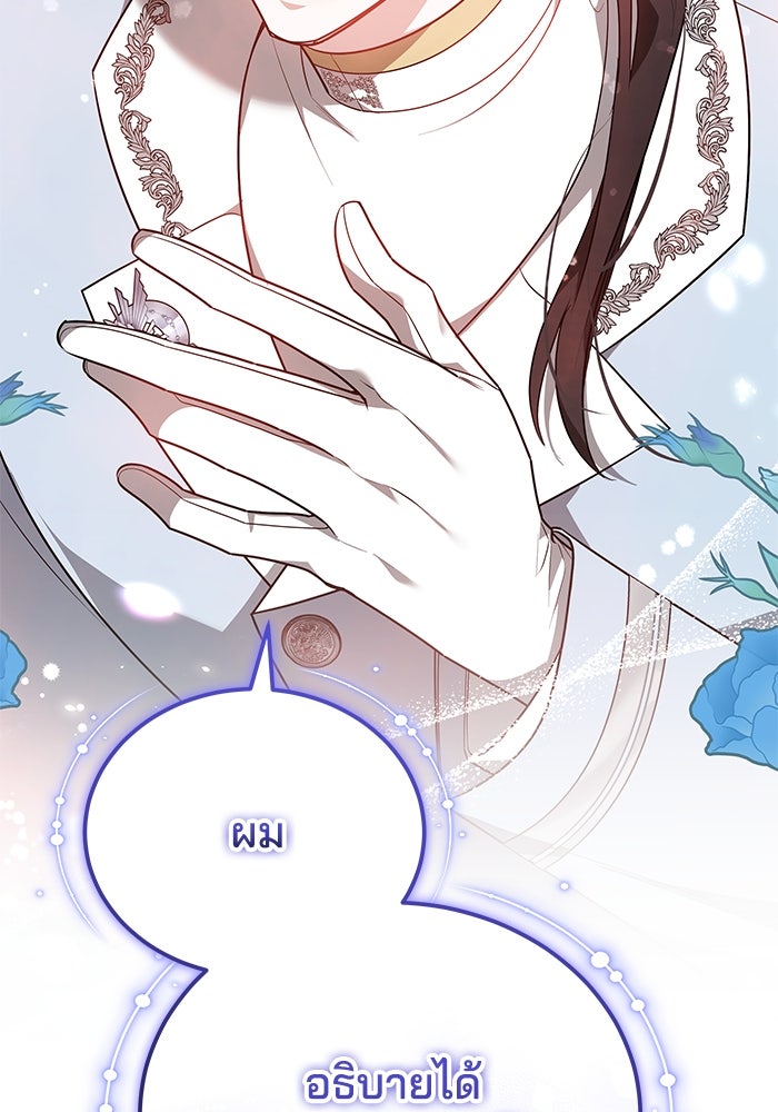 เจ้าสาวอัคนีดำ - หน้า 5