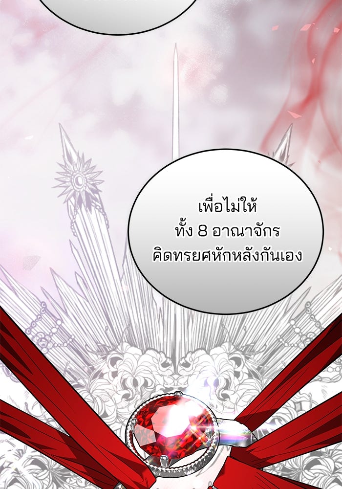 เจ้าสาวอัคนีดำ - หน้า 69