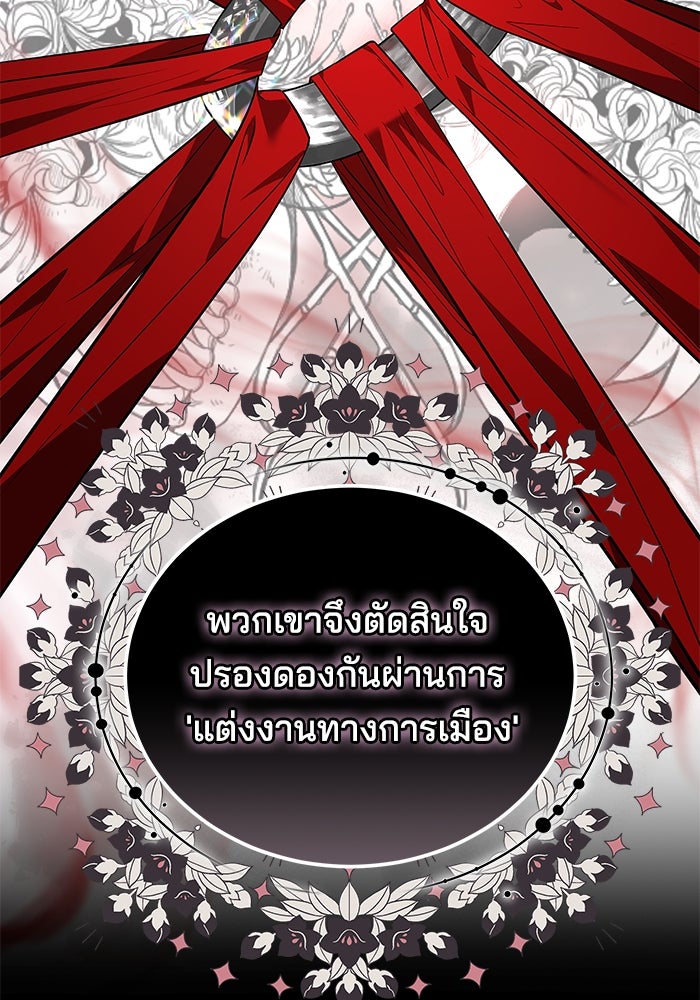 เจ้าสาวอัคนีดำ - หน้า 70