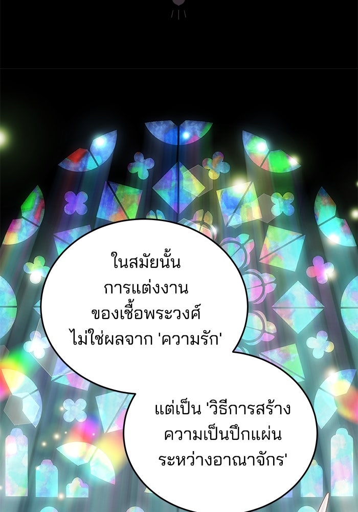 เจ้าสาวอัคนีดำ - หน้า 71