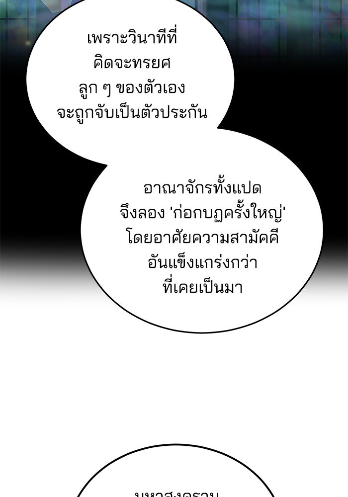 เจ้าสาวอัคนีดำ - หน้า 73
