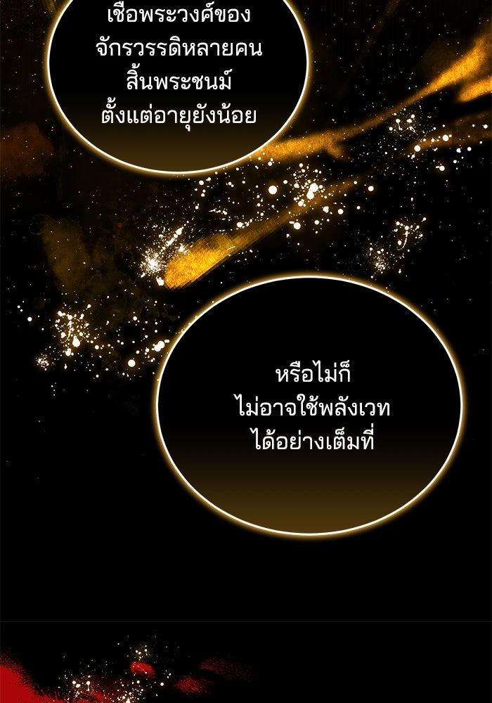 เจ้าสาวอัคนีดำ - หน้า 79