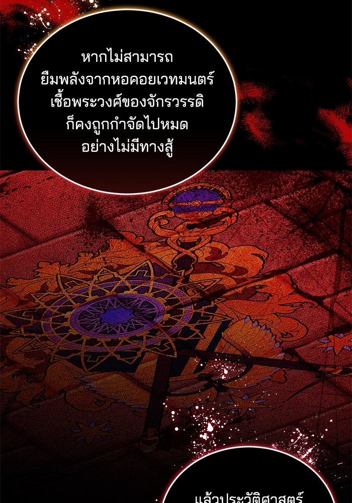 เจ้าสาวอัคนีดำ - หน้า 80