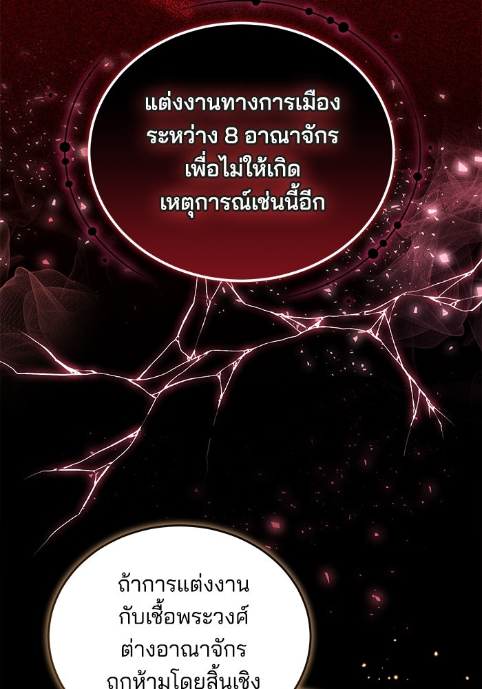 เจ้าสาวอัคนีดำ - หน้า 83