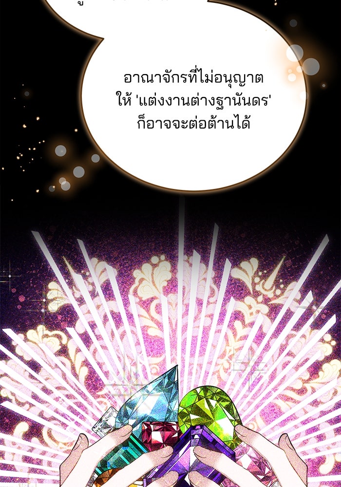 เจ้าสาวอัคนีดำ - หน้า 84
