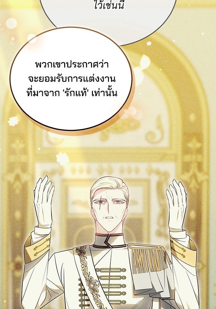 เจ้าสาวอัคนีดำ - หน้า 86