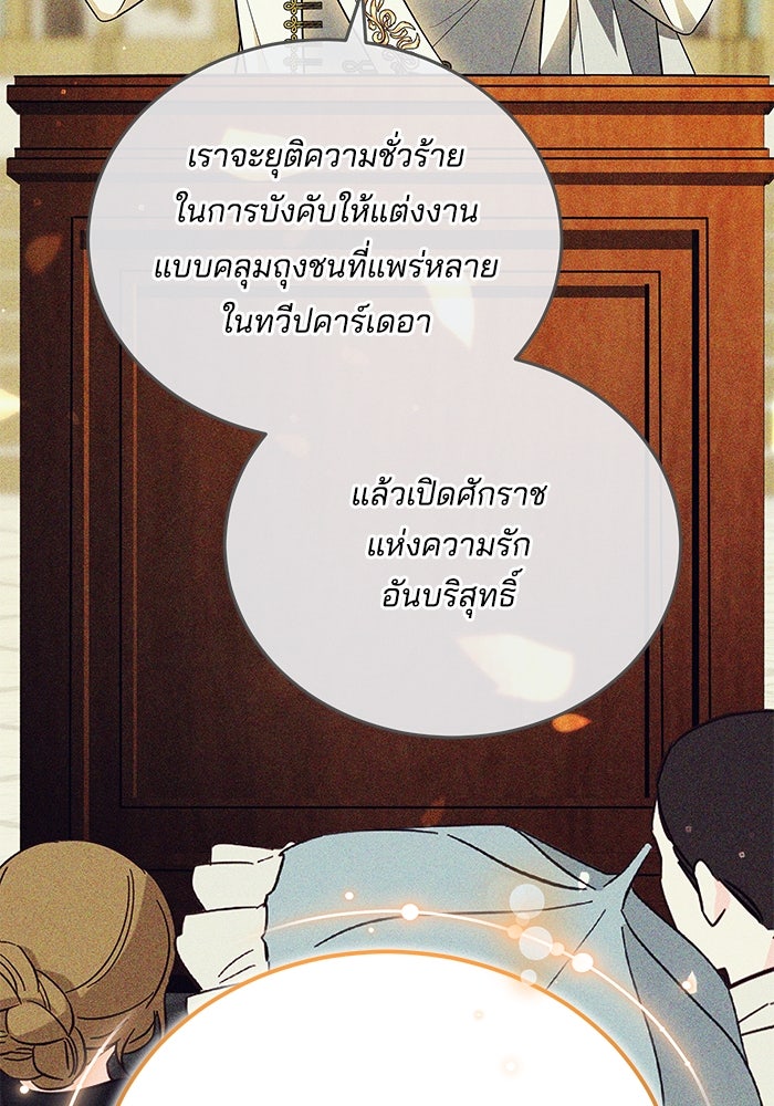 เจ้าสาวอัคนีดำ - หน้า 87