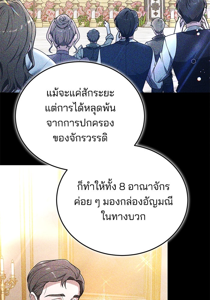 เจ้าสาวอัคนีดำ - หน้า 90