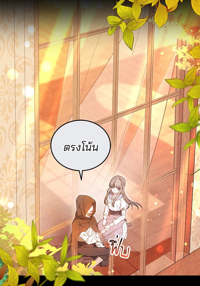 เจ้าสาวอัคนีดำ - หน้า 10