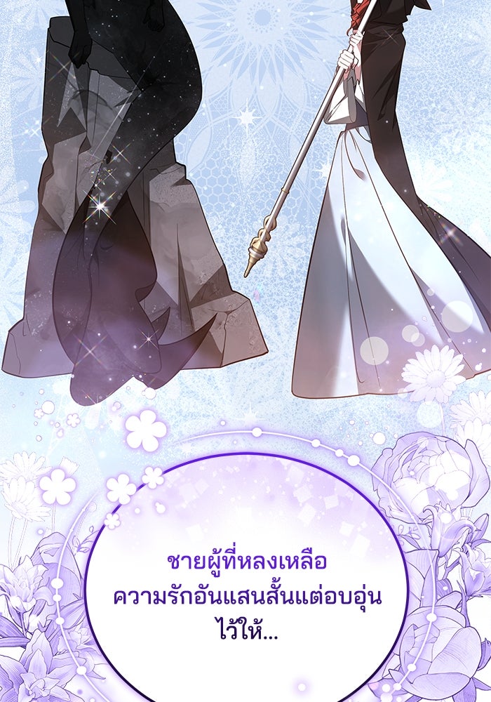 เจ้าสาวอัคนีดำ - หน้า 100