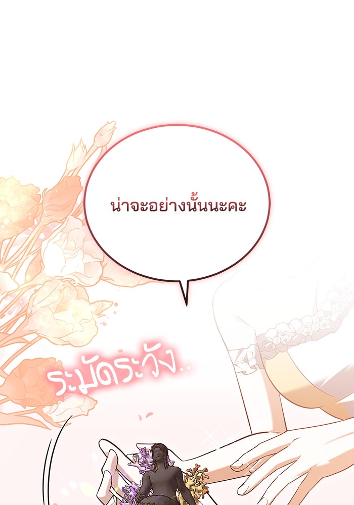เจ้าสาวอัคนีดำ - หน้า 102