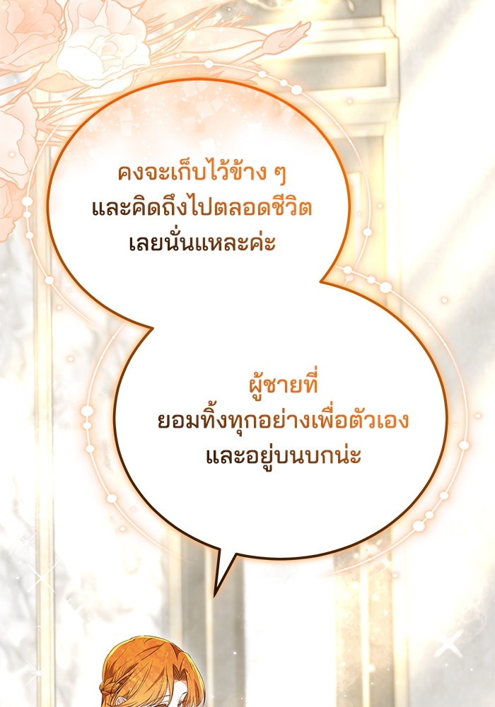 เจ้าสาวอัคนีดำ - หน้า 104
