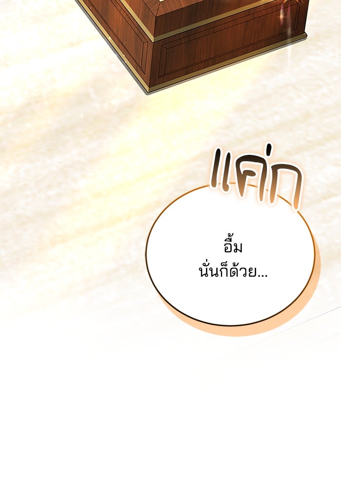 เจ้าสาวอัคนีดำ - หน้า 110