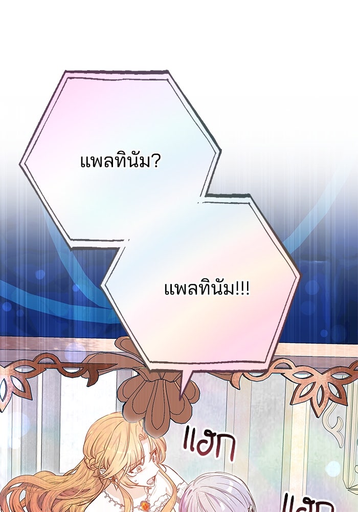 เจ้าสาวอัคนีดำ - หน้า 121