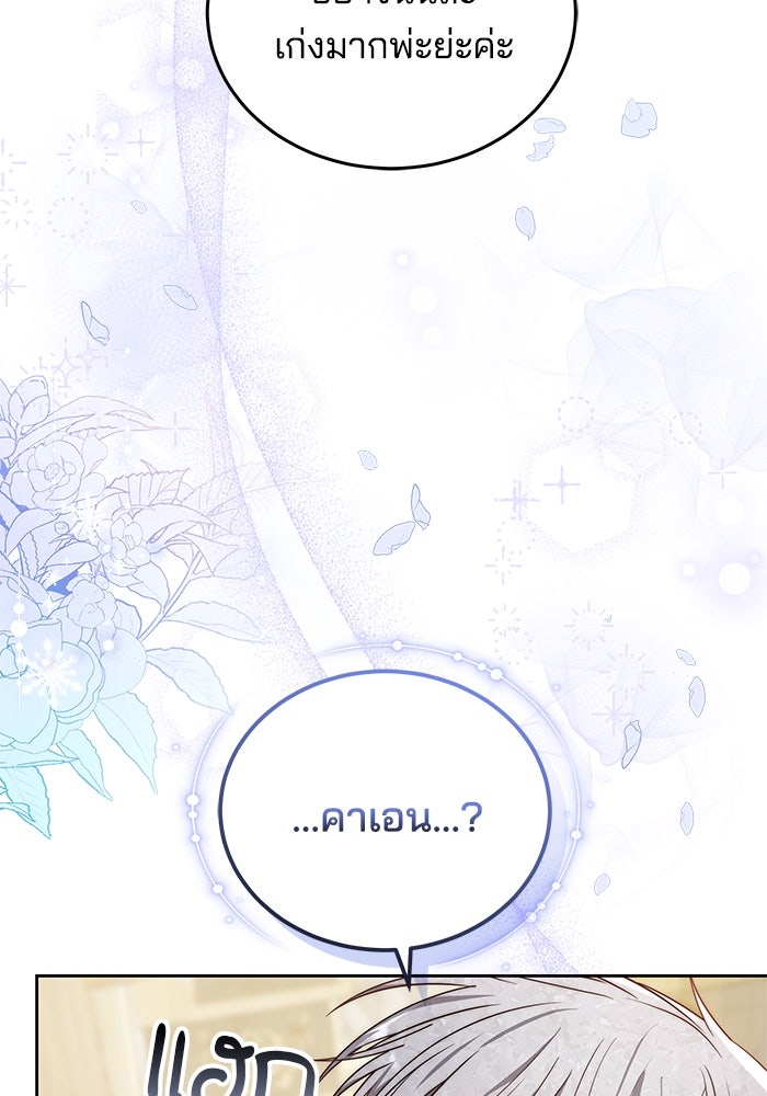 เจ้าสาวอัคนีดำ - หน้า 142