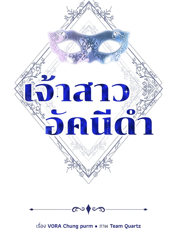 เจ้าสาวอัคนีดำ - หน้า 49